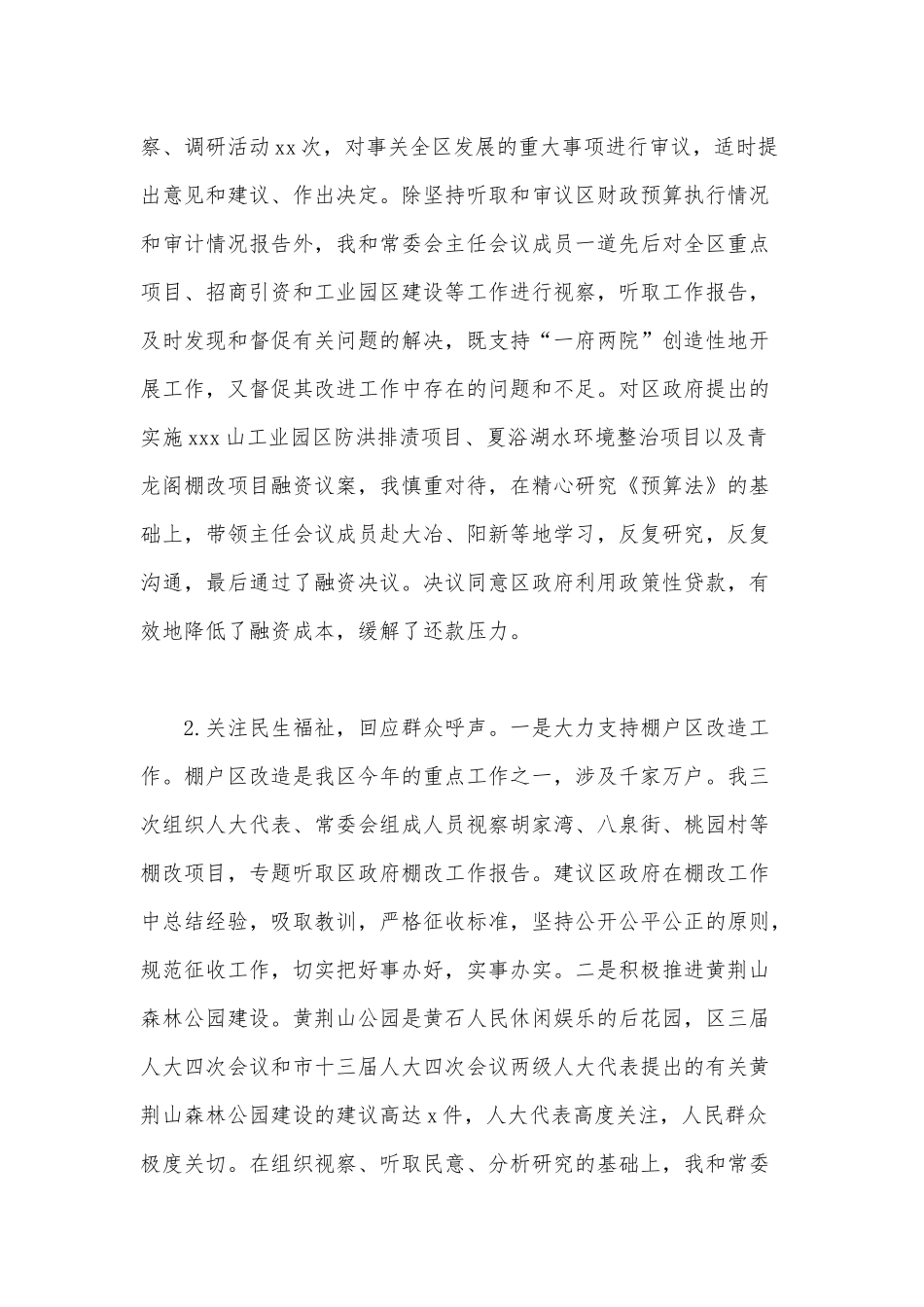 党组书记2020年个人述职述廉报告范文.docx_第2页