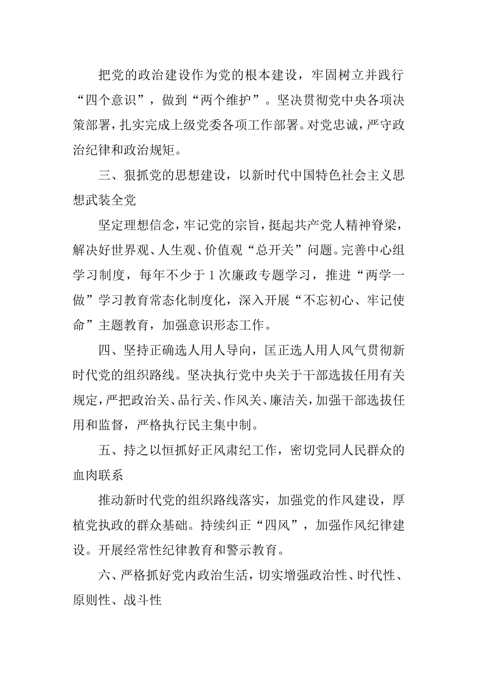 从严治党责任清单（乡镇）.doc_第2页