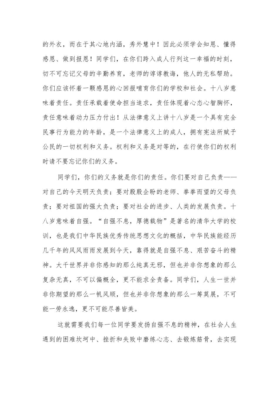 家长代表在学生成人礼上发言九.docx_第2页