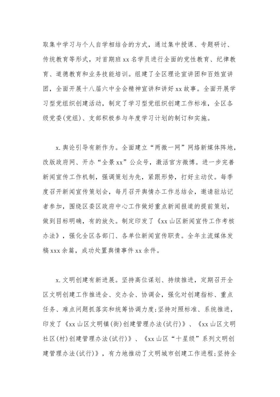 统战部长个人工作述职报告范文.docx_第3页
