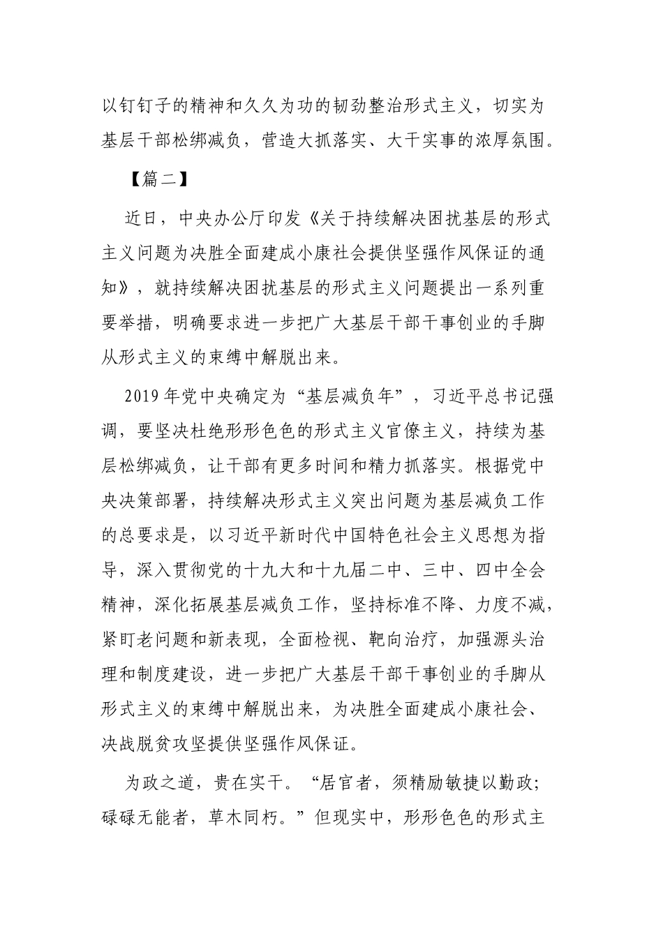 学习《关于持续解决困扰基层的形式主义问题通知》心得感悟4篇.docx_第3页