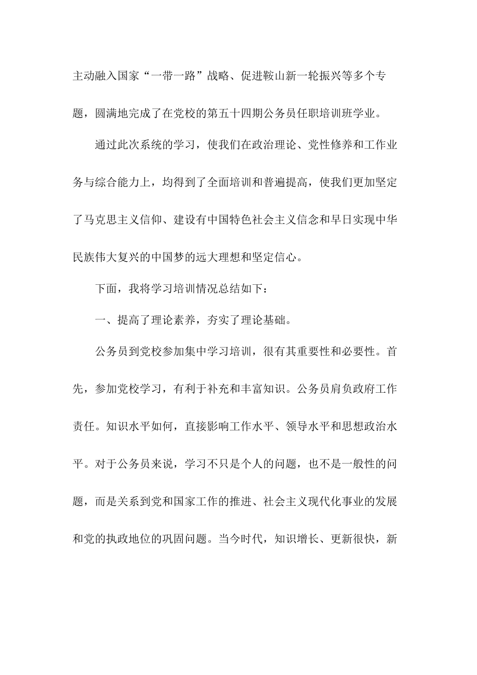 2020公务员党校培训工作学习心得体会.docx_第2页