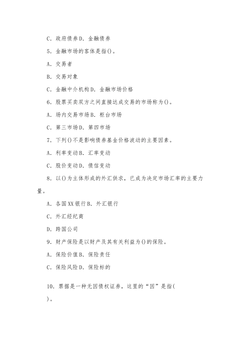 国家开放大学电大专科《金融市场》期末试题标准题库及答案（试卷号：2027）.docx_第2页