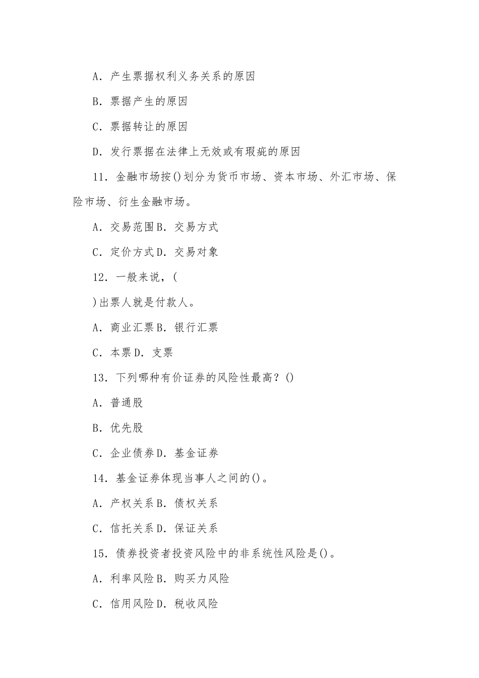 国家开放大学电大专科《金融市场》期末试题标准题库及答案（试卷号：2027）.docx_第3页