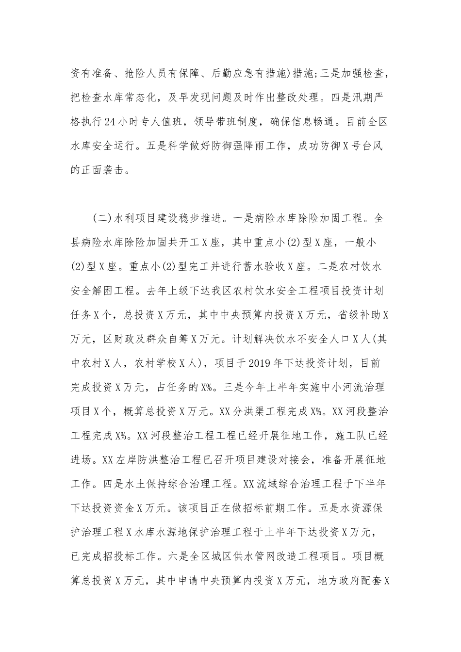 2020年上半年工作总结范文(水利局).docx_第2页
