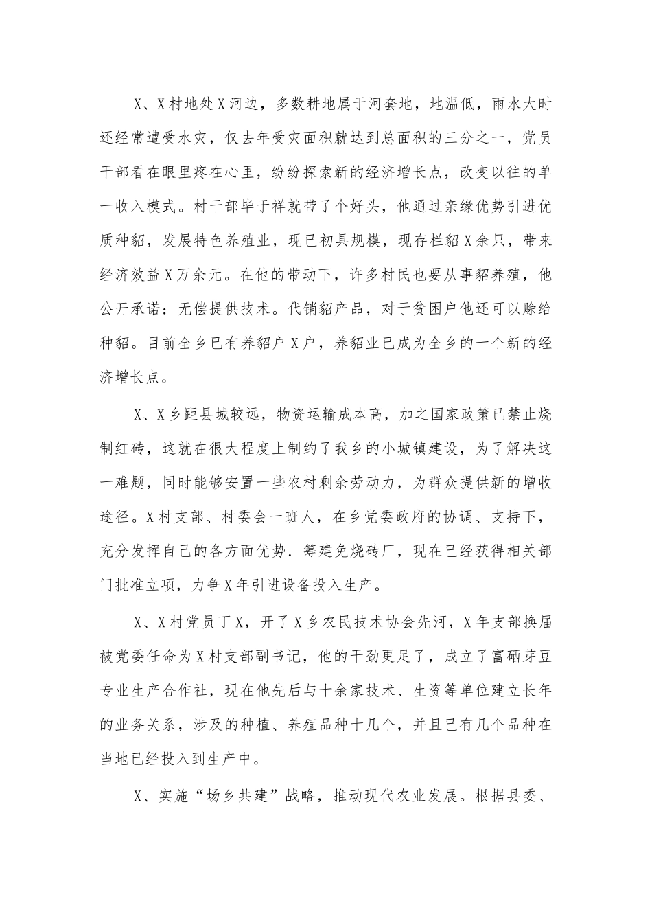 乡镇革命老区建设工作总结汇报.docx_第3页
