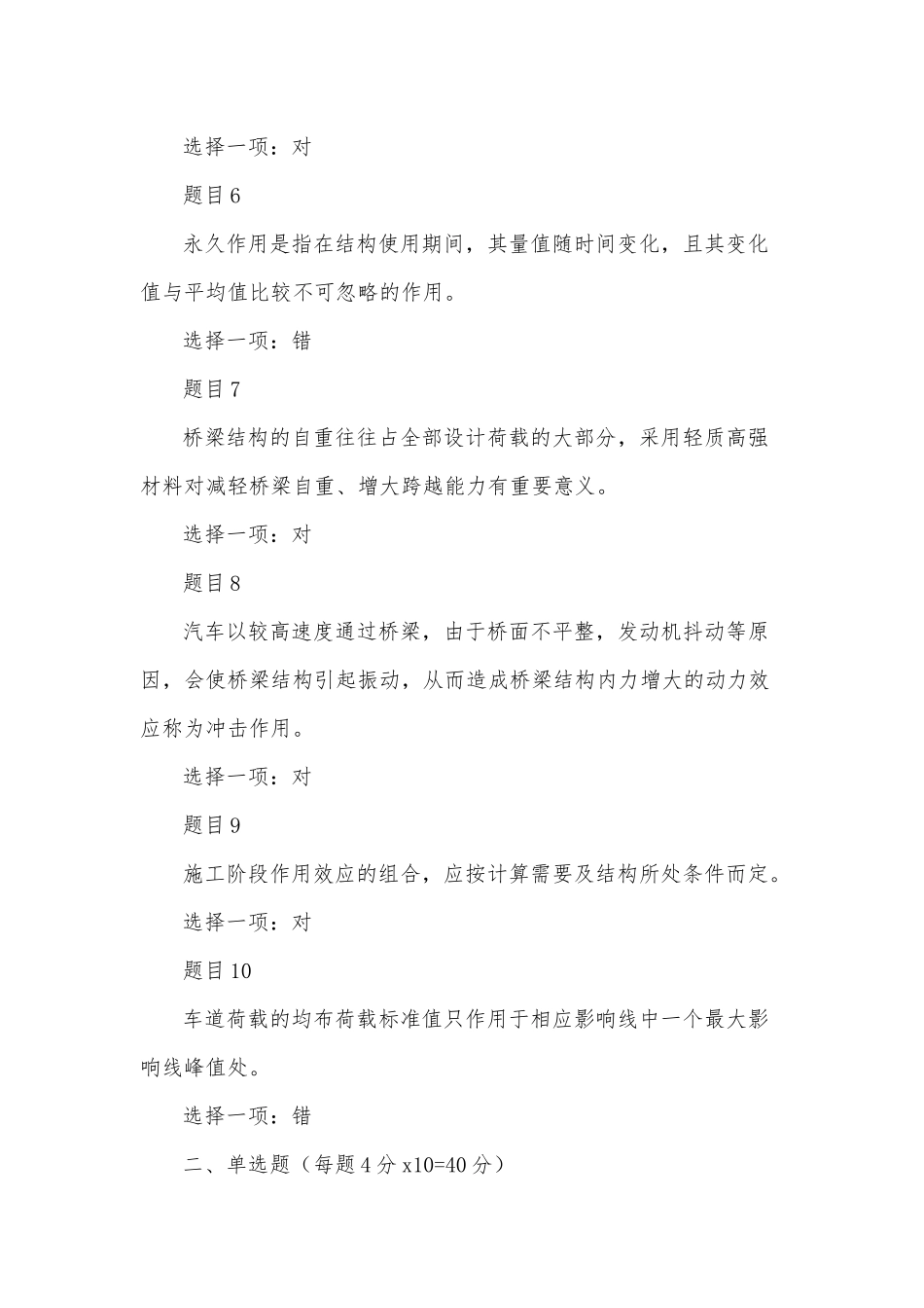 国家开放大学电大《桥梁工程技术》《数控加工工艺》网络课形考网考作业合集附答案.docx_第2页