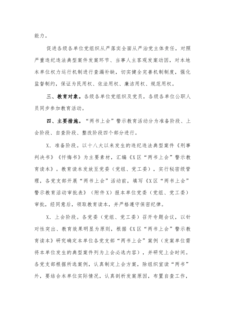 开展两书上会警示教育活动实施方案.docx_第2页