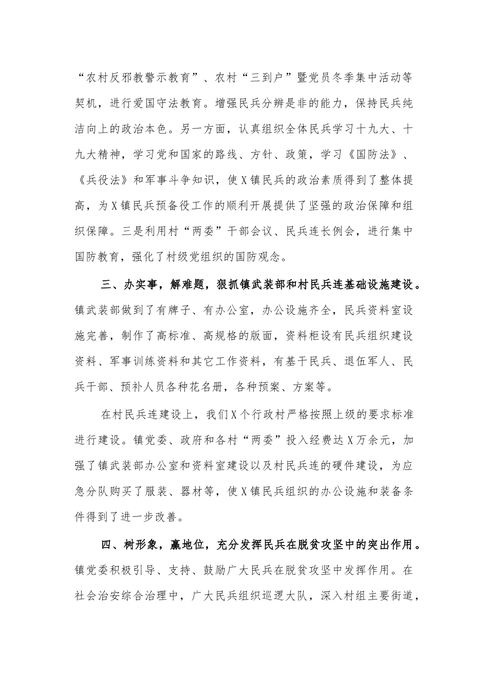 乡镇书记武装工作总结汇报述职报告.docx_第2页