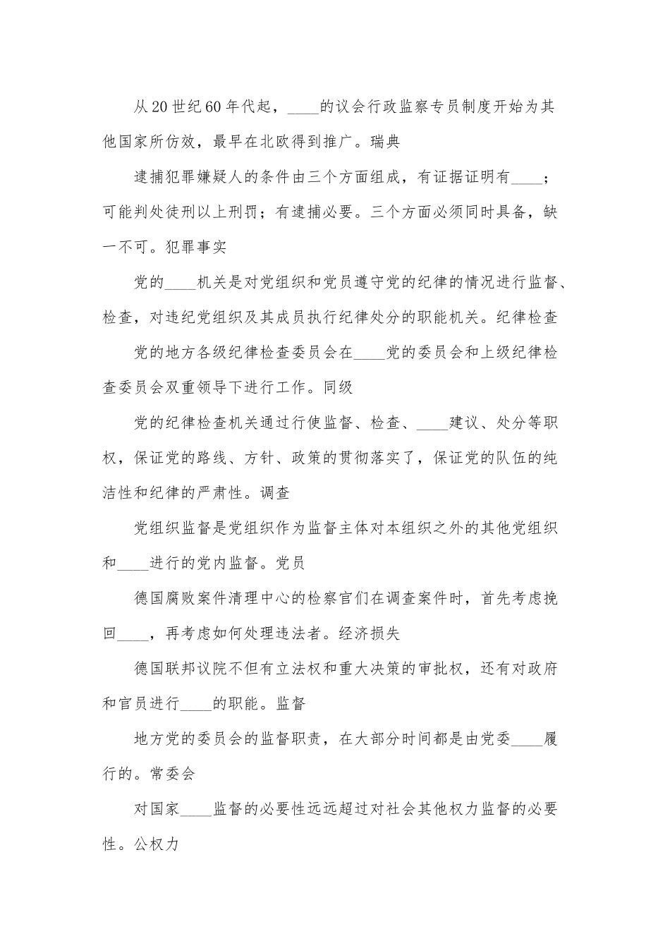 2020年电大考试《监督学》填空题题库附答案.docx_第3页