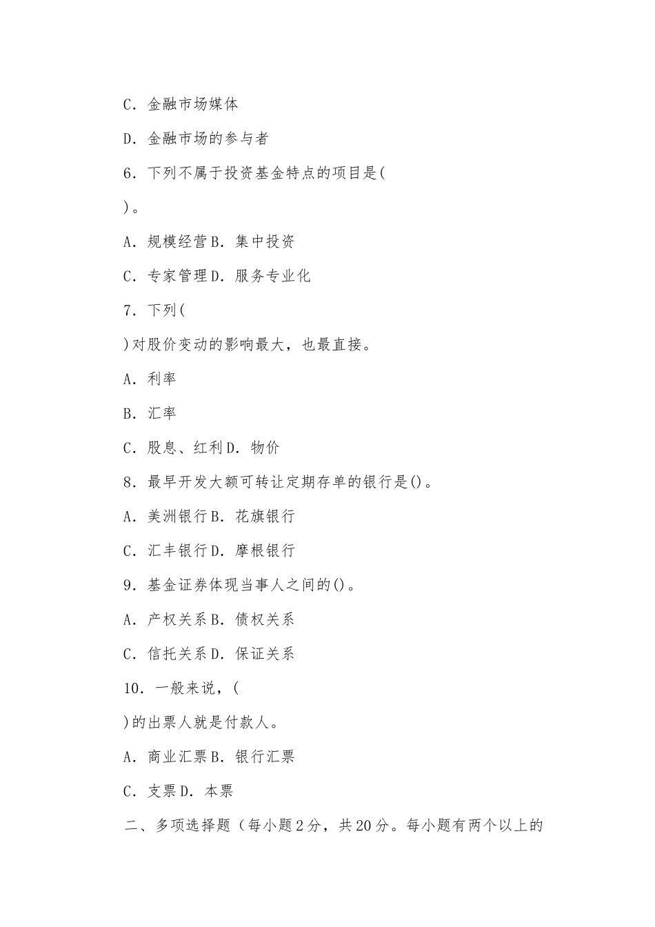 国家开放大学电大专科《金融市场》2025期末试题及答案（试卷号：2027）.docx_第2页