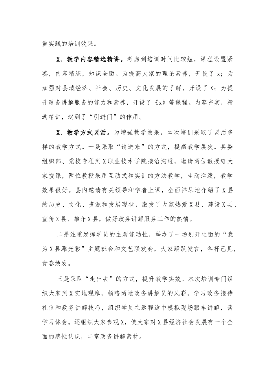 政务讲解员培训结业讲话三.docx_第2页