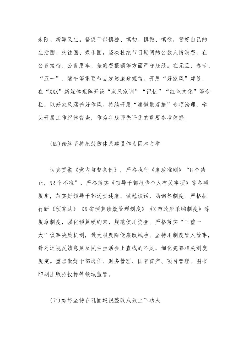 2020年全面从严治党、党风廉政建设和反腐败工作总结范文.docx_第3页