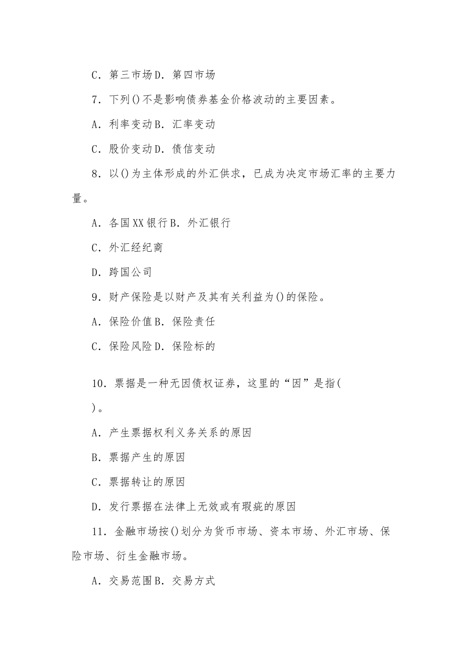 国家开放大学电大专科《金融市场》单项多项选择题题库及答案（试卷号：2027）.docx_第2页