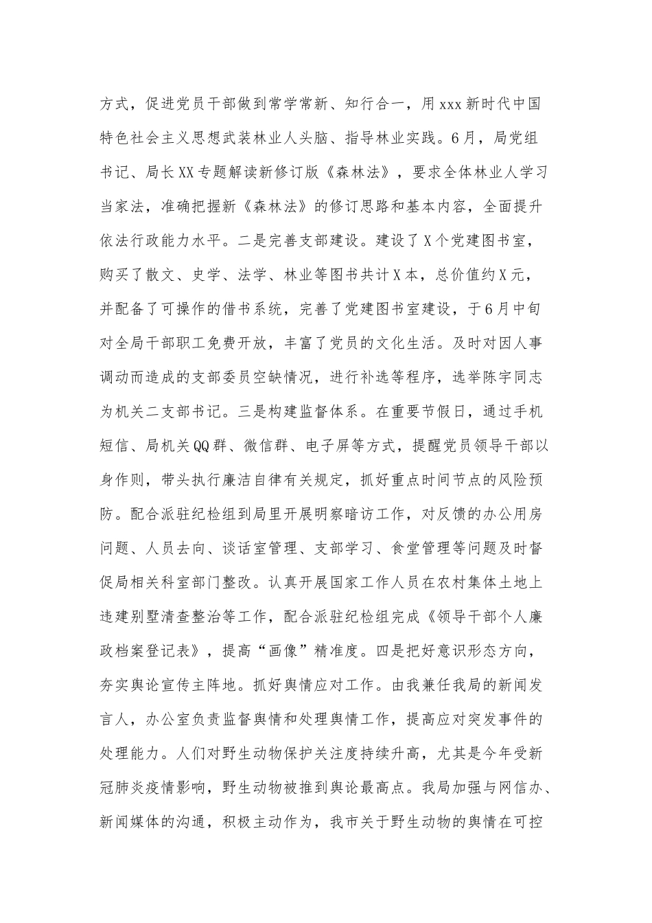 上半年机关党建工作总结及下半年工作打算范文.docx_第2页