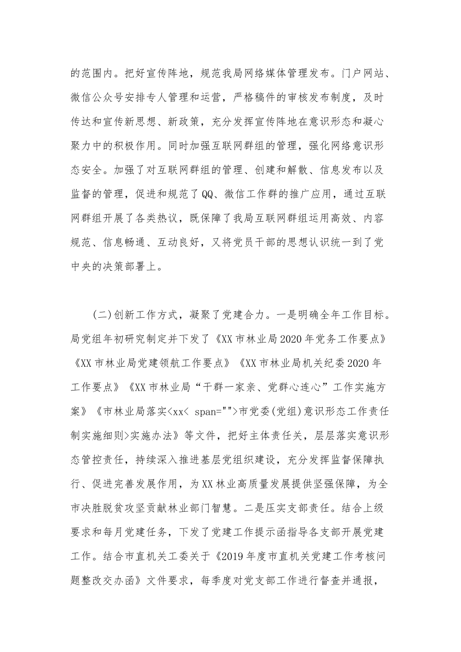 上半年机关党建工作总结及下半年工作打算范文.docx_第3页