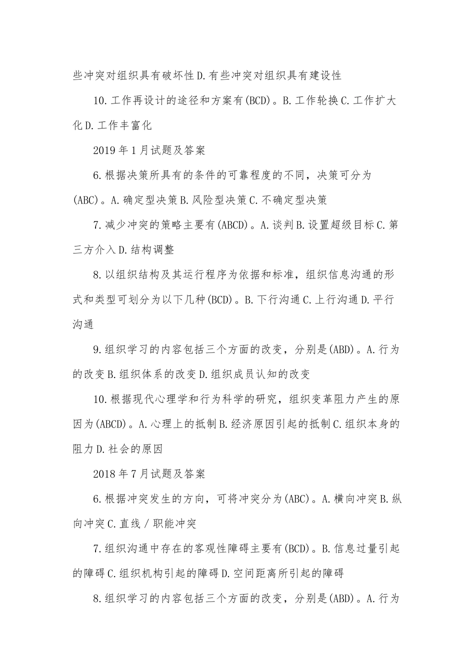 2020年整理国开(电大)行管专科《行政组织学》十年期末考试多项选择题题库附答案.docx_第2页
