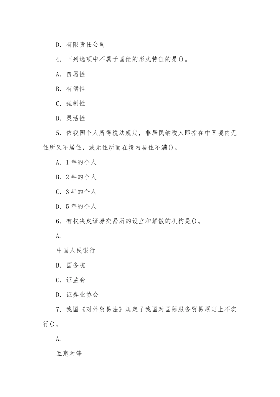 2020年国家开放大学电大专科《经济法学》2022期末试题及答案（试卷号：2096）.docx_第2页