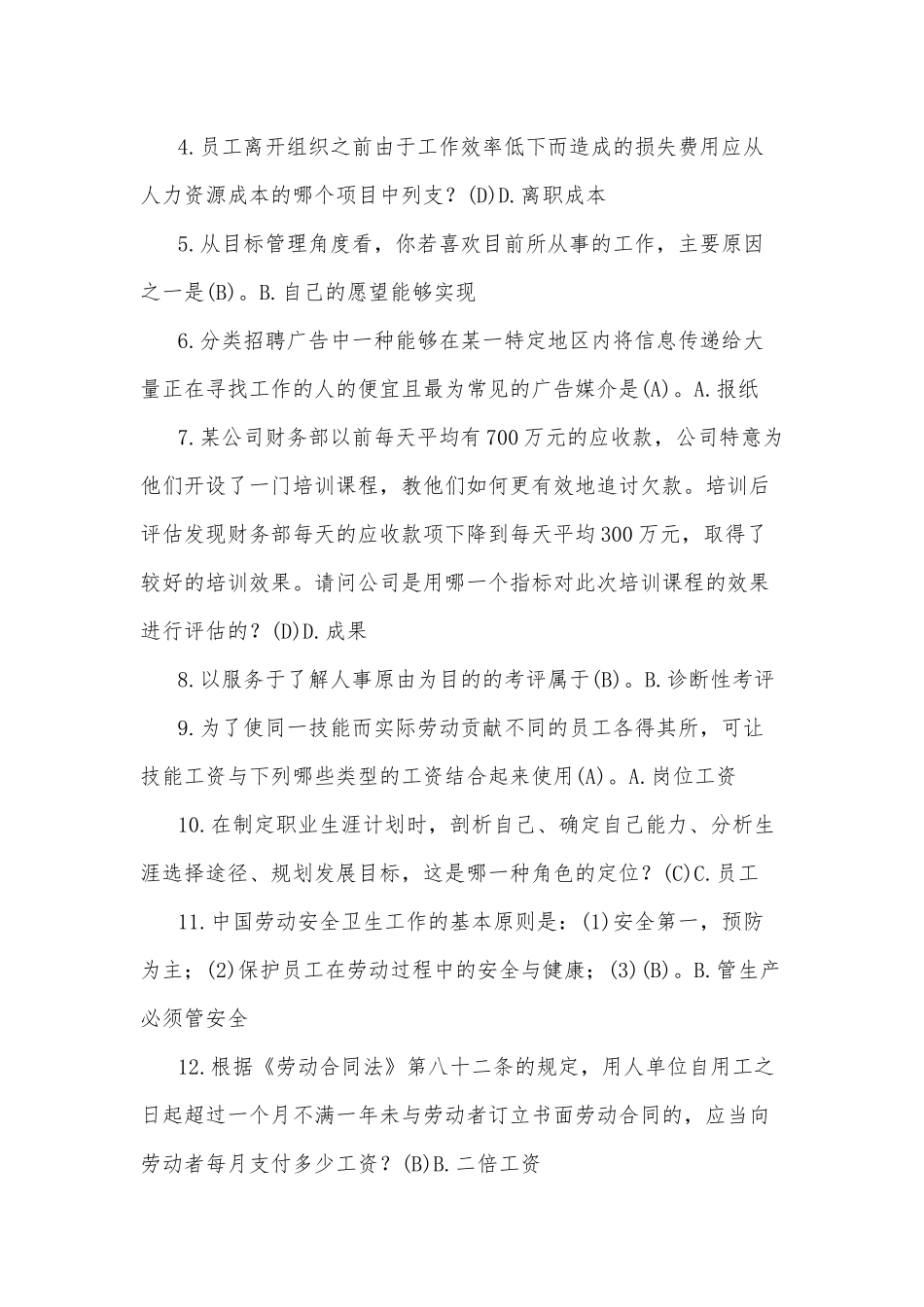 2020年整理全国开放电大行管专科《人力资源管理》十年期末考试单项选择题题库全附答案.docx_第3页