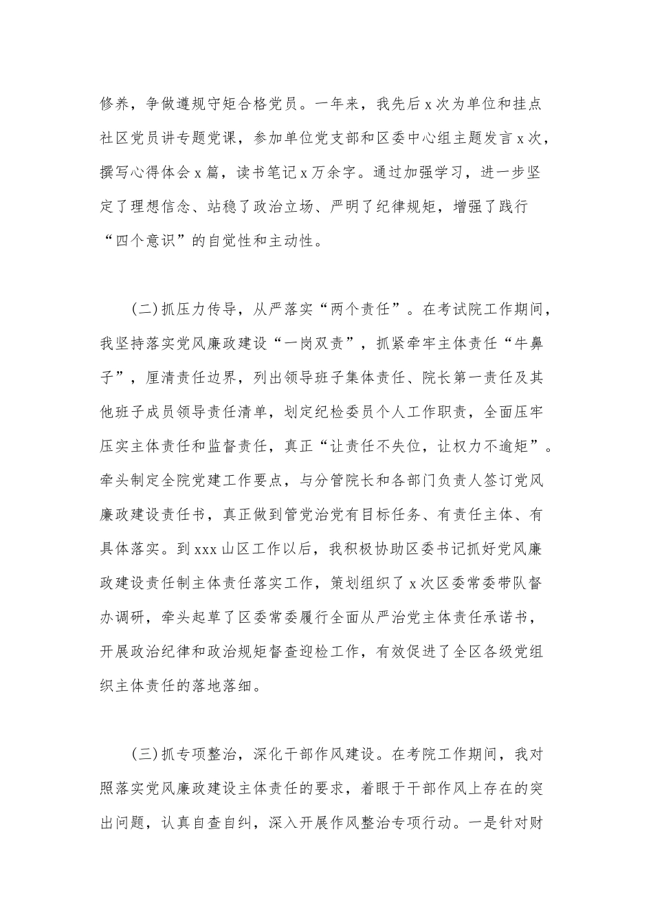 办公室主任2020年个人工作述职报告范文.docx_第2页