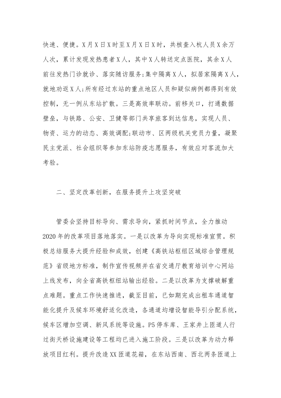 高铁管委会2020年上半年工作总结范文.docx_第2页