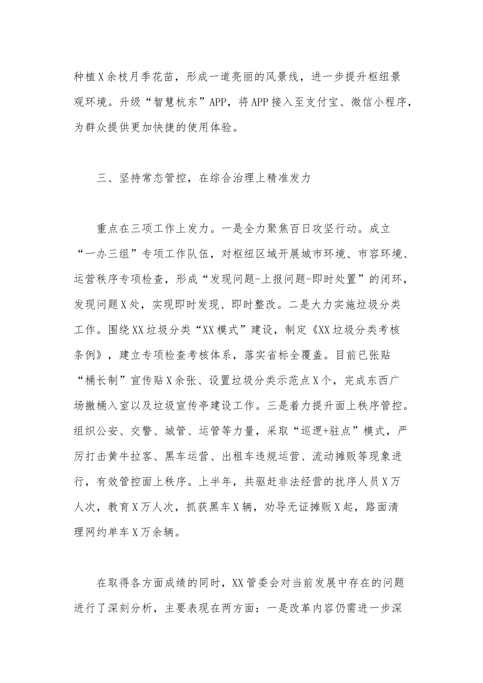 高铁管委会2020年上半年工作总结范文.docx_第3页