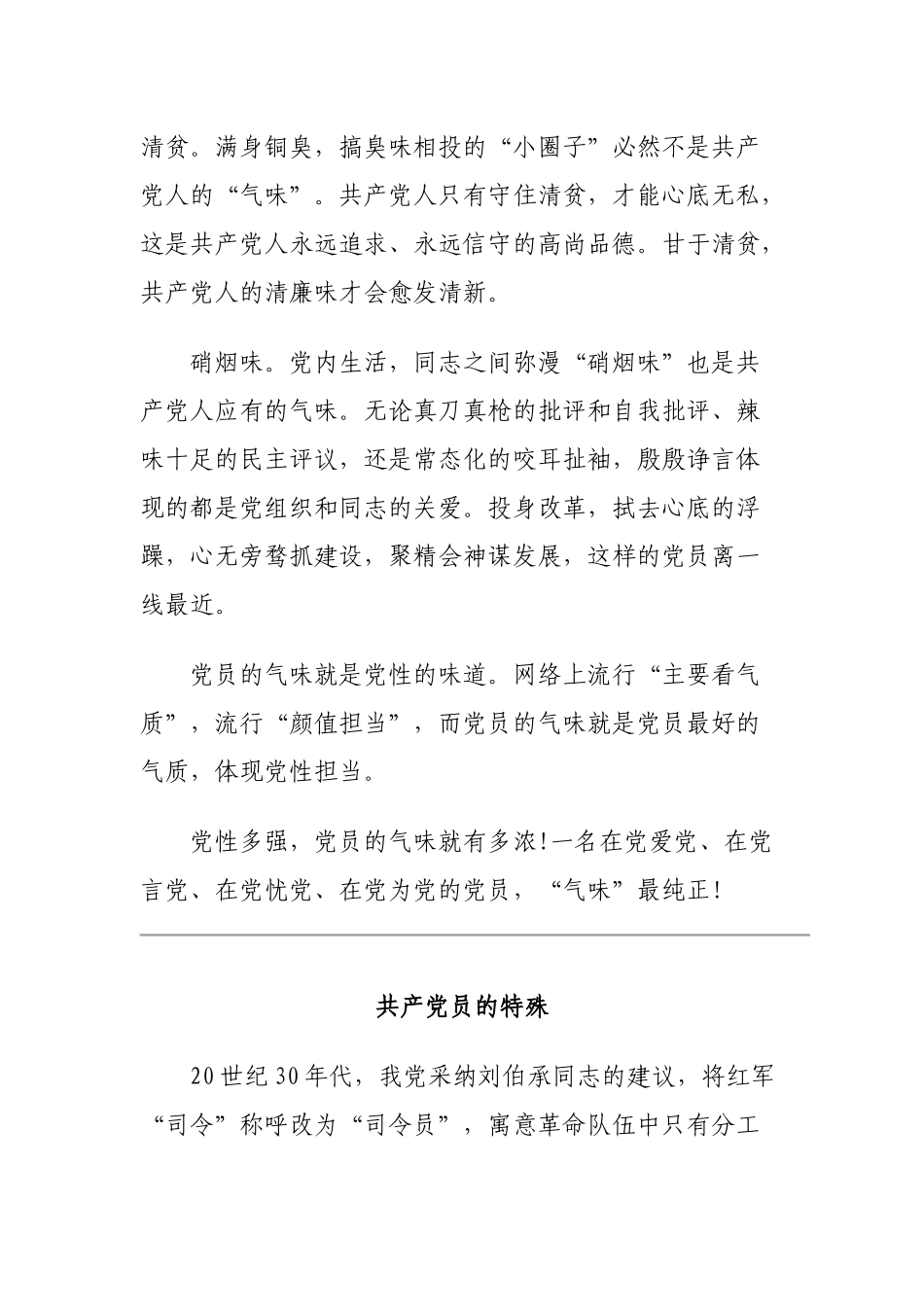 微党课讲稿稿件实用范文9篇.docx_第3页