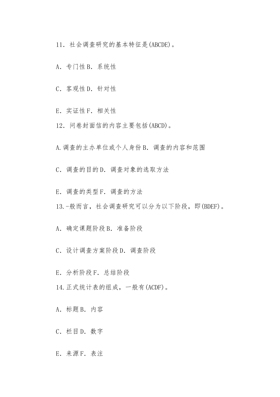 2020年国开(电大)行管专科《社会调查研究与方法》期末考试试题及答案.docx_第3页