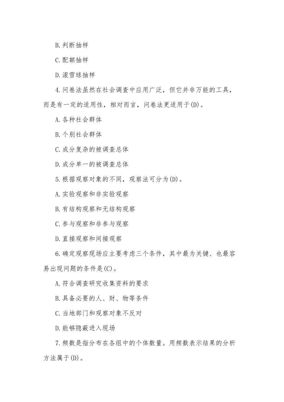 2020年国开(电大)行管专科《社会调查研究与方法》期末考试试题及答案.docx_第2页
