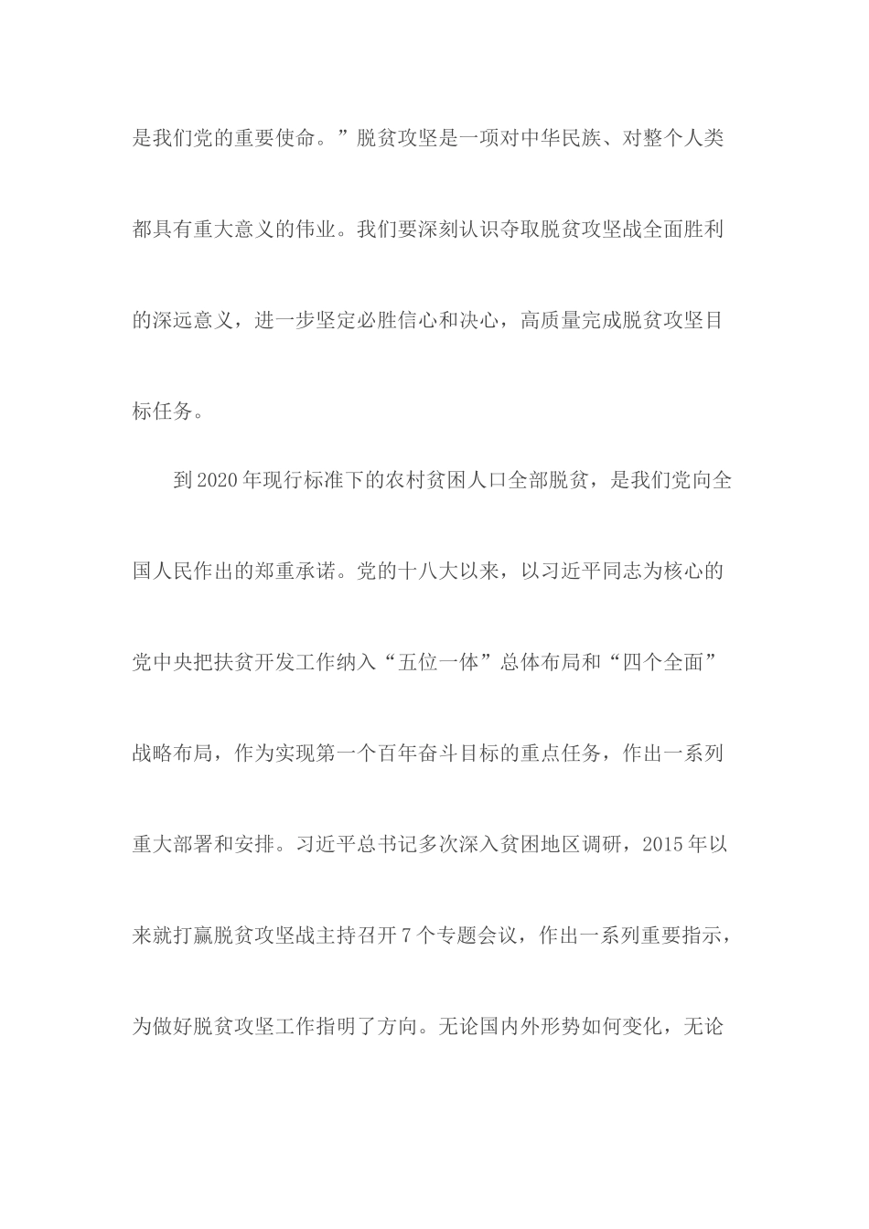 2020年脱贫攻坚心得体会.docx_第2页