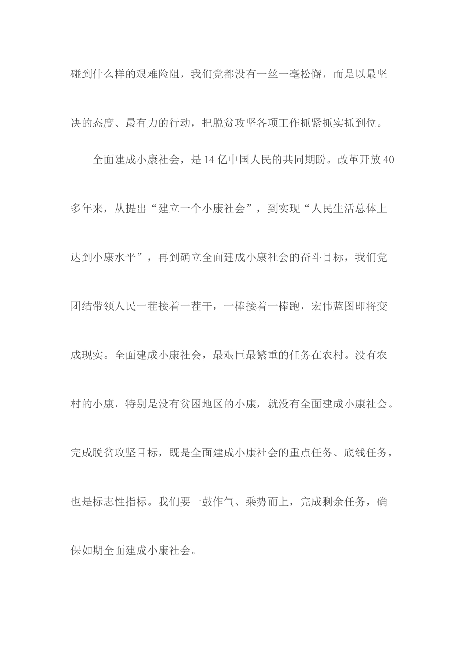 2020年脱贫攻坚心得体会.docx_第3页