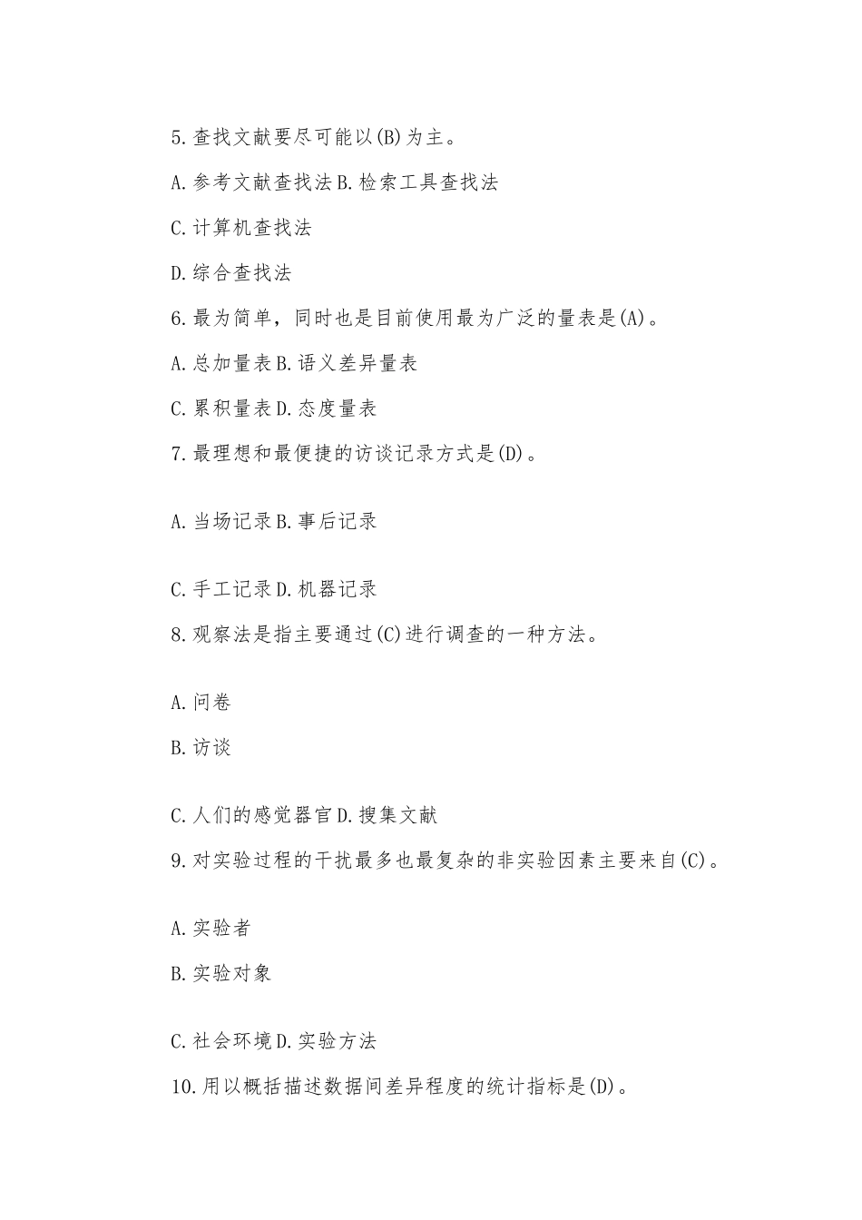 2020年七月国开（电大）行管专科《社会调查研究与方法》期末考试试题及答案.docx_第2页
