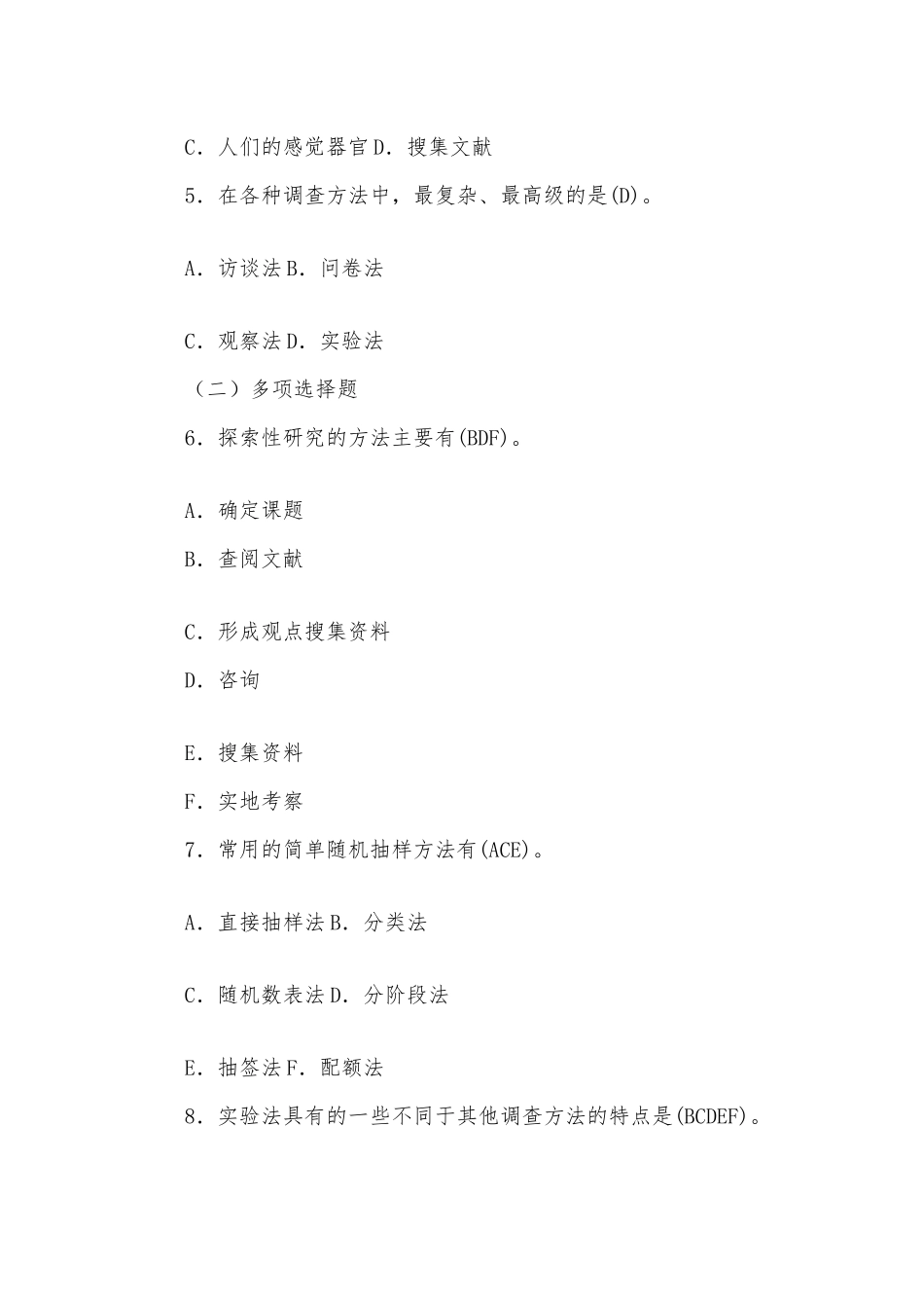 2020年国开电大行管专科《社会调查研究与方法》期末考试试题及答案.docx_第2页
