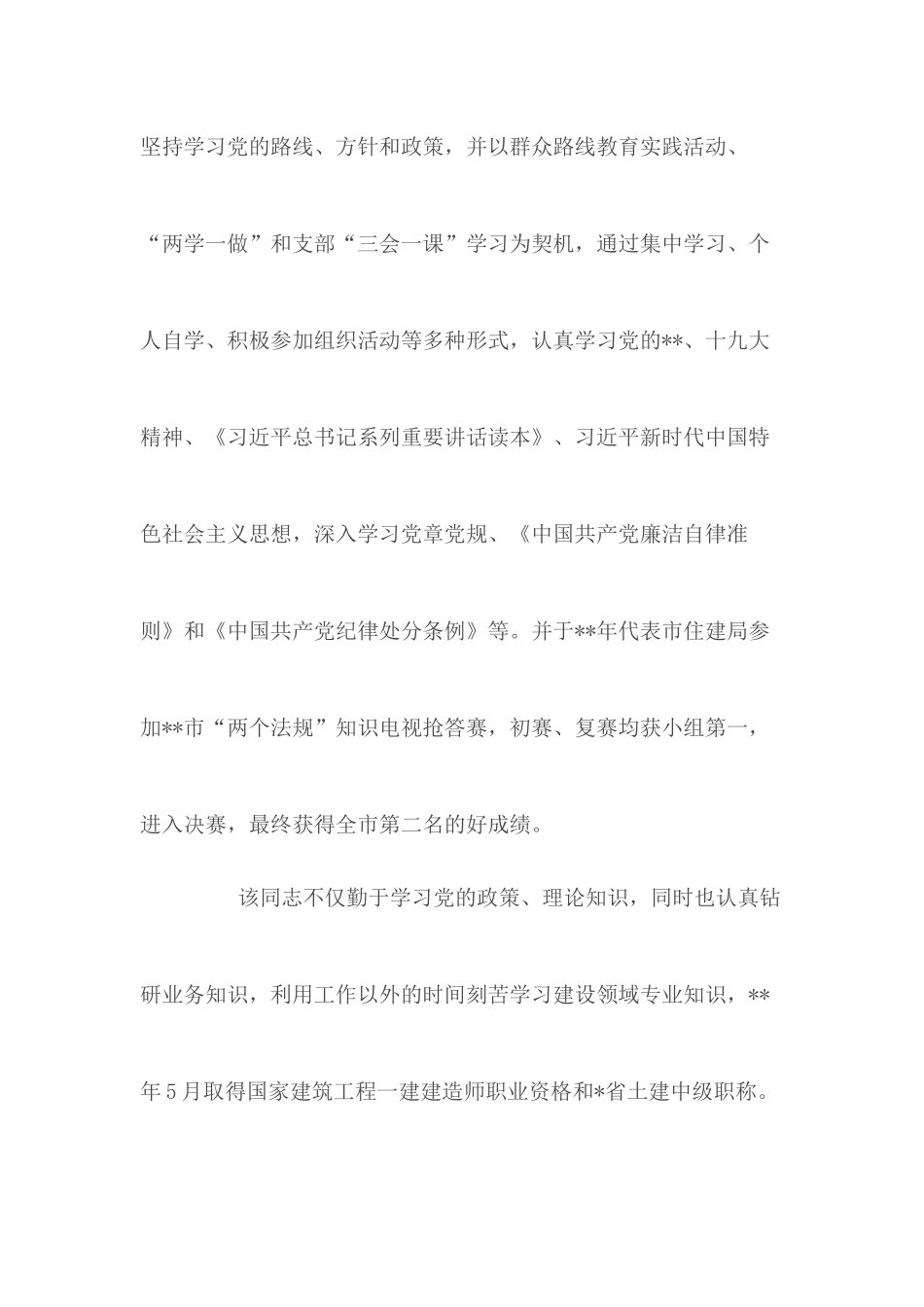 党员先进个人事迹（10则）.docx_第2页