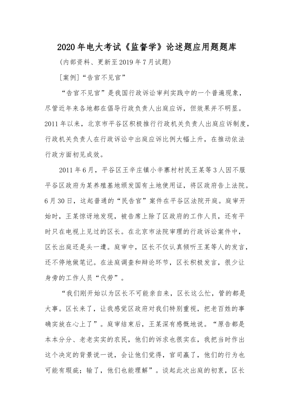 2020年电大考试《监督学》论述题应用题题库.docx_第1页