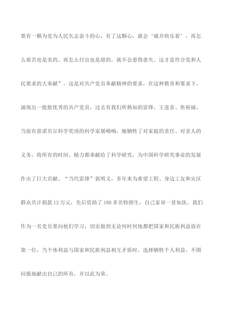 党课讲稿：学党章党规做合格党员.docx_第2页