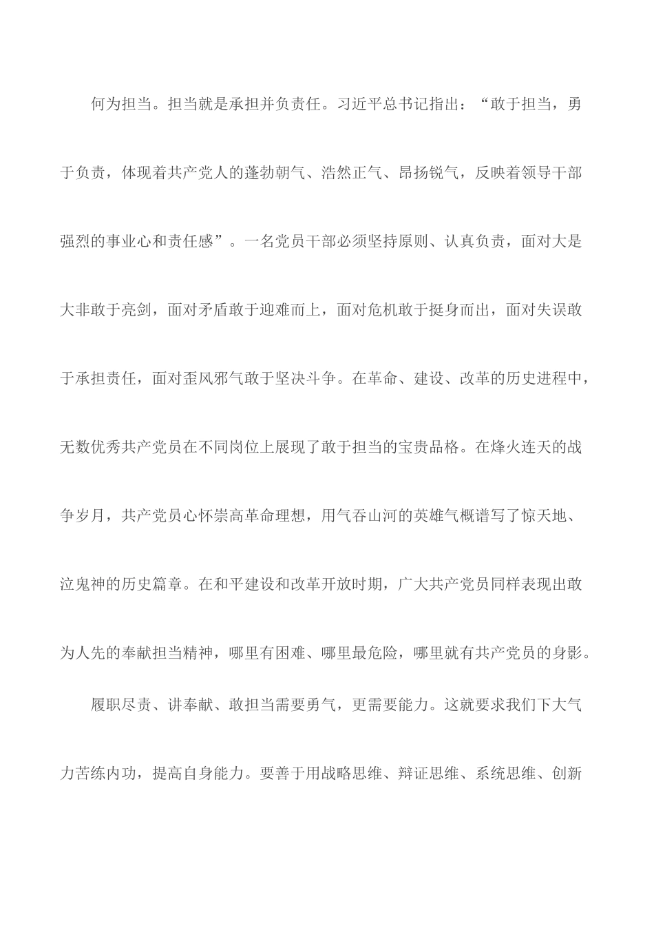 党课讲稿：学党章党规做合格党员.docx_第3页