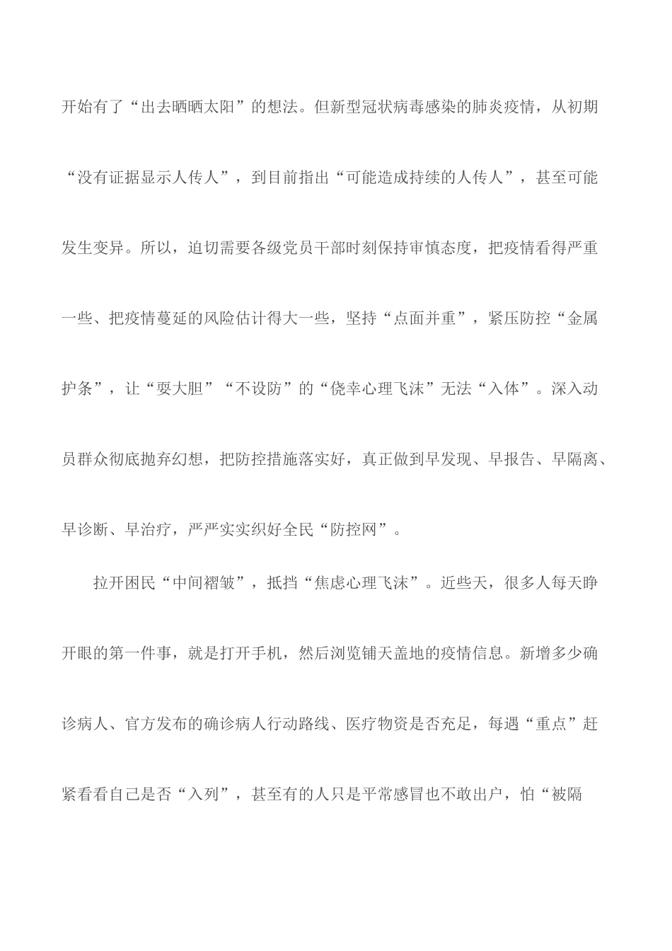 战疫一线党旗红专题观后感精选5篇.docx_第3页