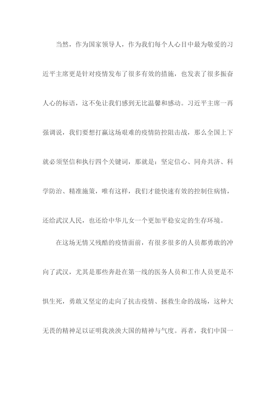 观看榜样讲党课心得体会精选5篇.docx_第2页