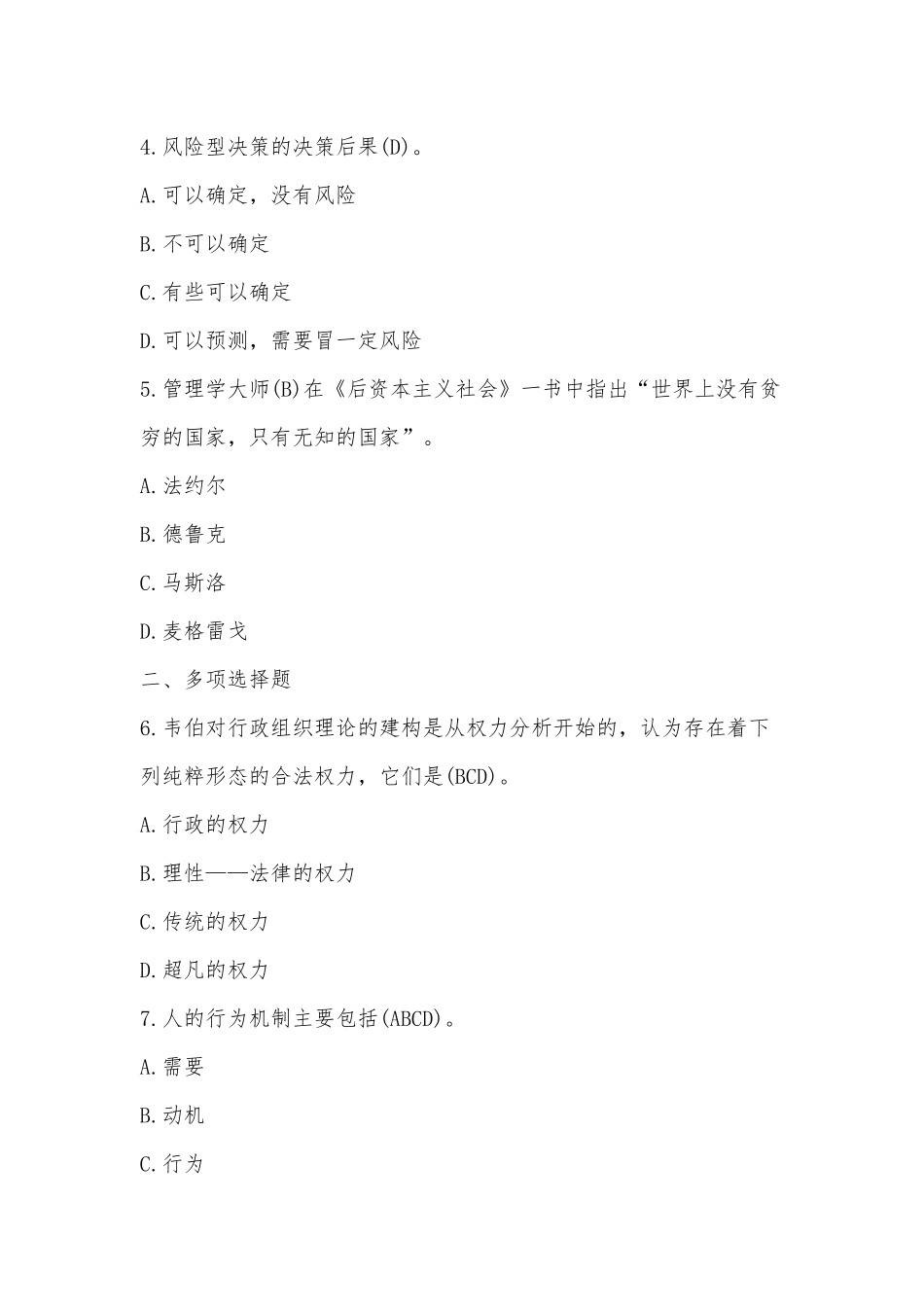 2020年整理国开(电大)行管专科《行政组织学》十年期末考试题库.docx_第2页