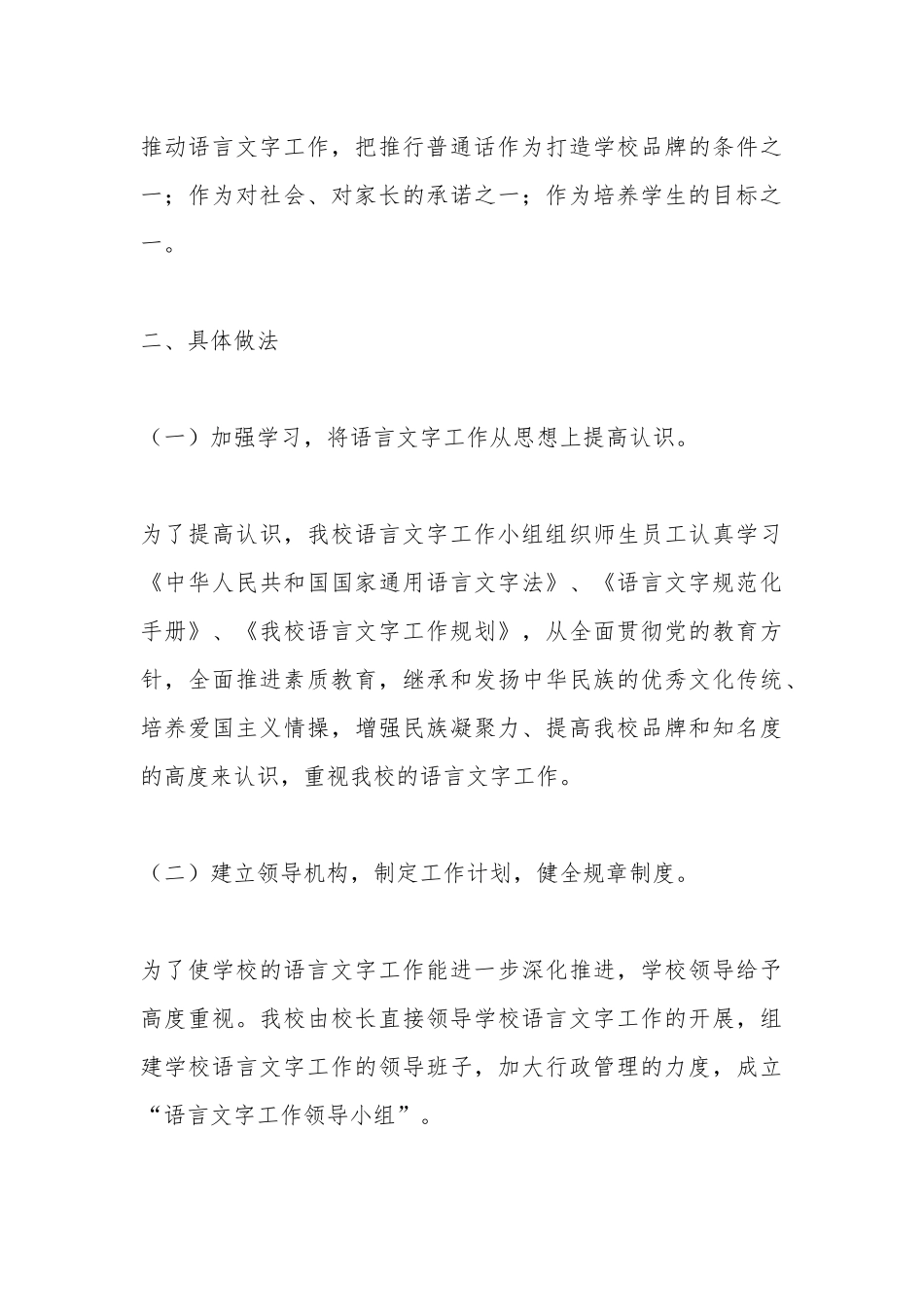 弁南小学创建市语言文字规范化示范校自评报告.docx_第3页