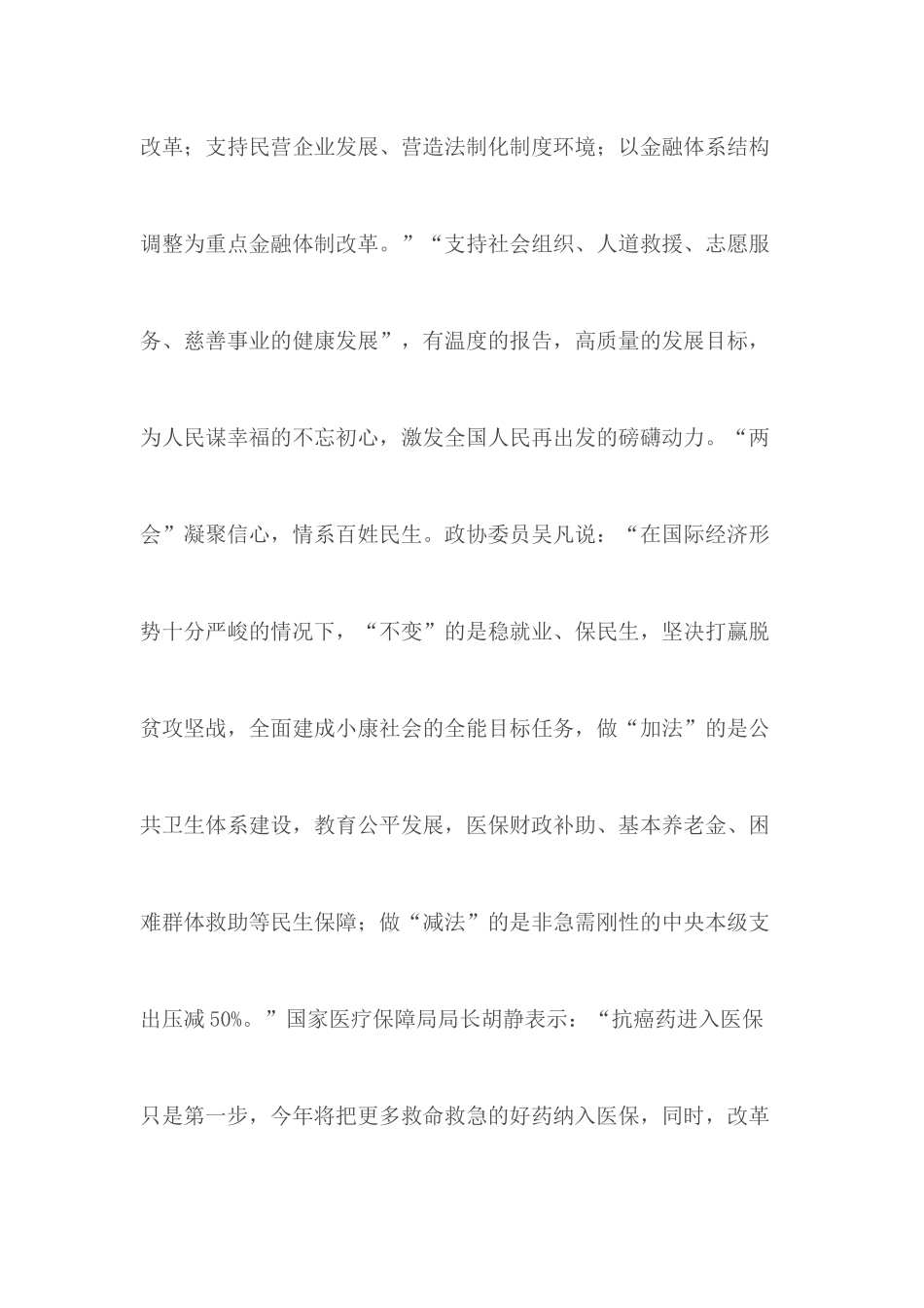 学习两会精神有感17篇.docx_第2页