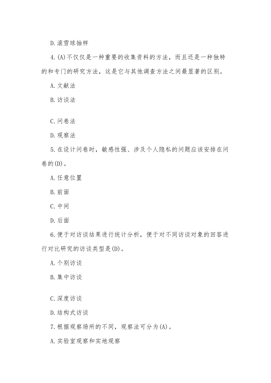 2020年整理开放电大行管专科《社会调查研究与方法》十年期末考试试题及答案汇编.docx_第2页