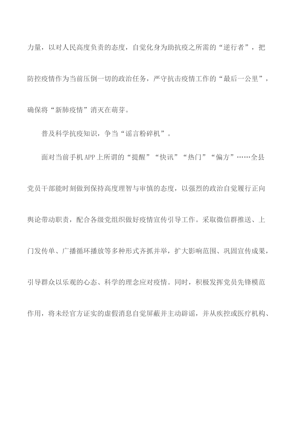 观看战疫一线党旗红心得体会5篇最新.docx_第2页