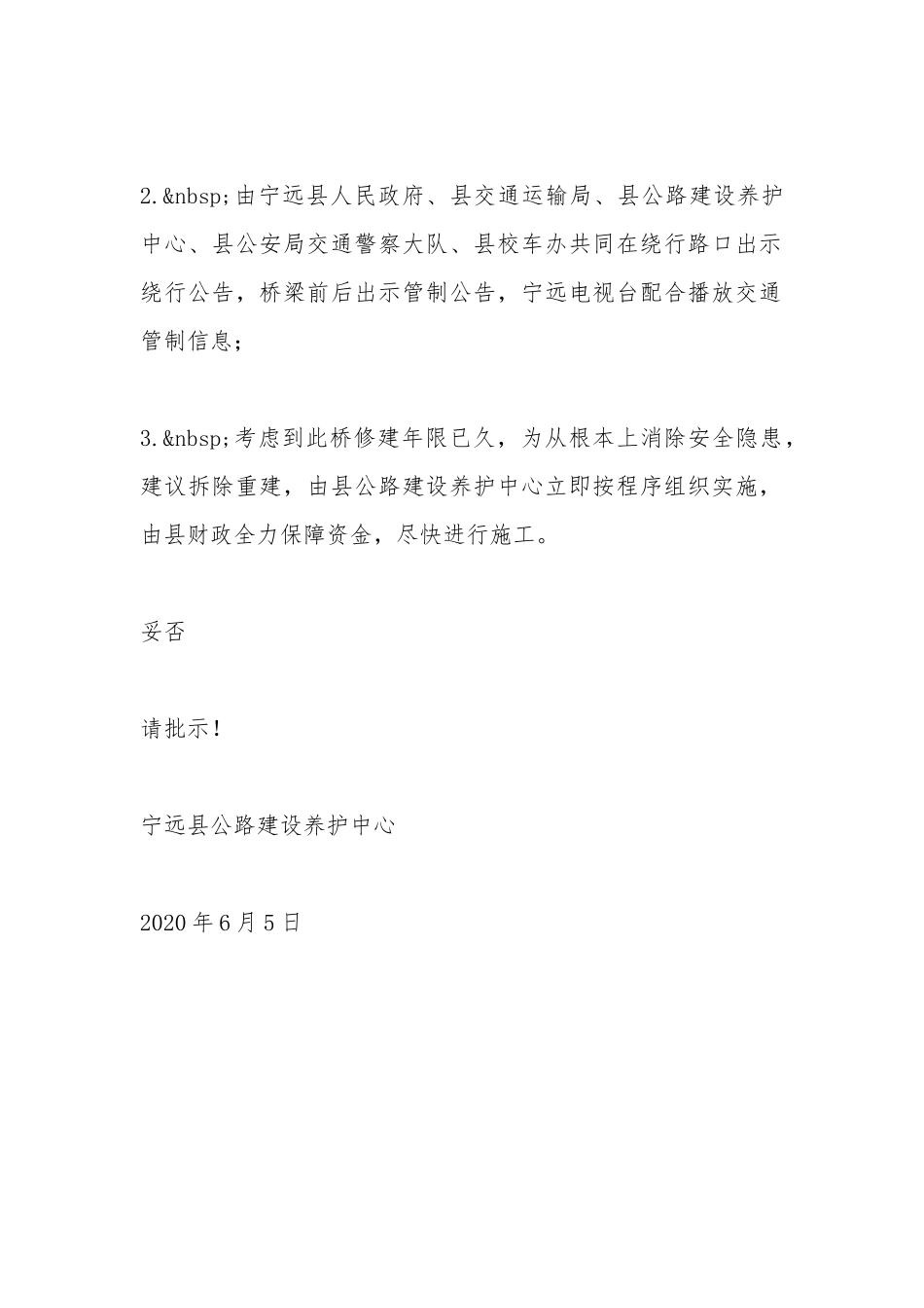 关于对桥梁实施交通管制的报告.docx_第2页