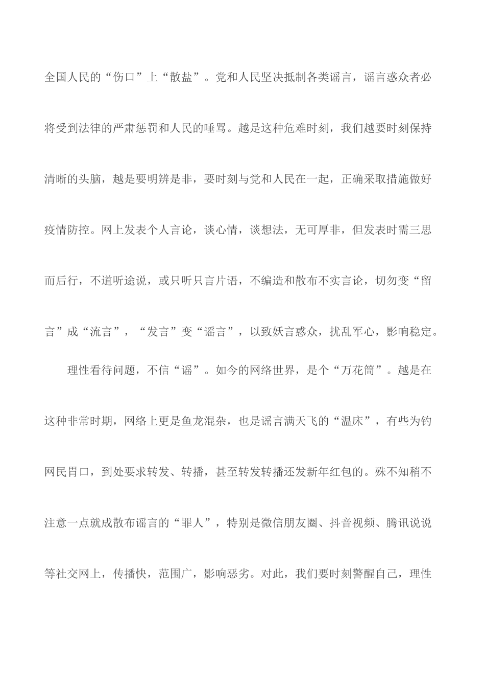 党员学习榜样讲党课观后感精选5篇.docx_第2页