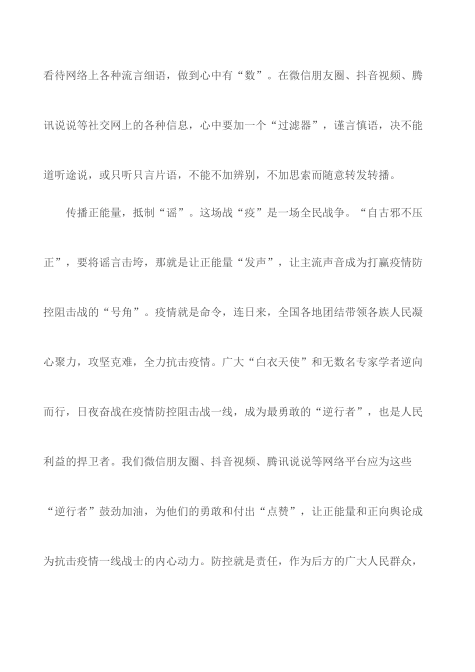 党员学习榜样讲党课观后感精选5篇.docx_第3页