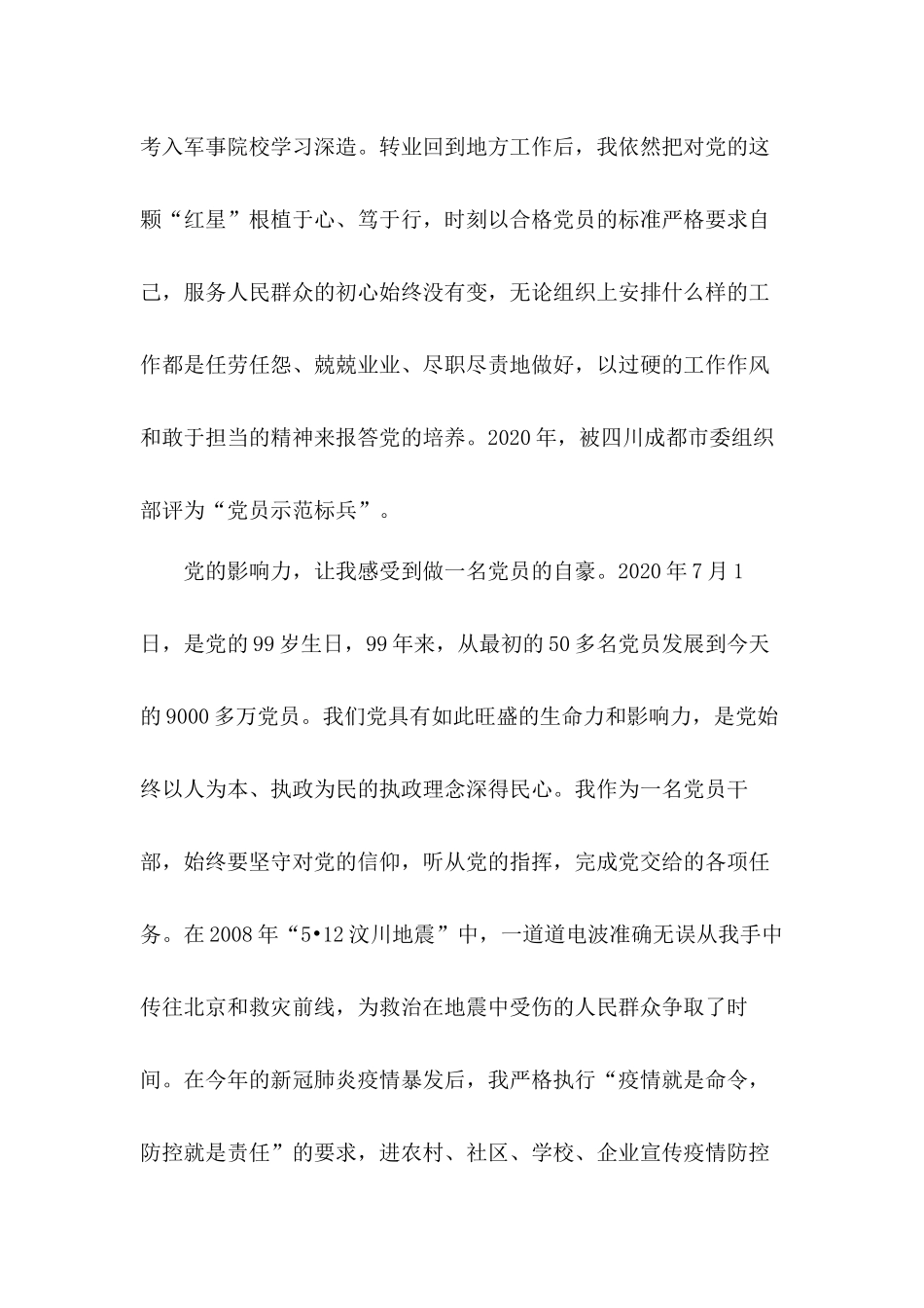 庆祝建党99周年七一党员心得感悟8篇.docx_第2页
