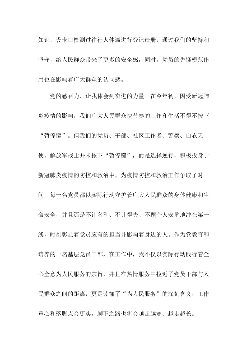 庆祝建党99周年七一党员心得感悟8篇.docx_第3页