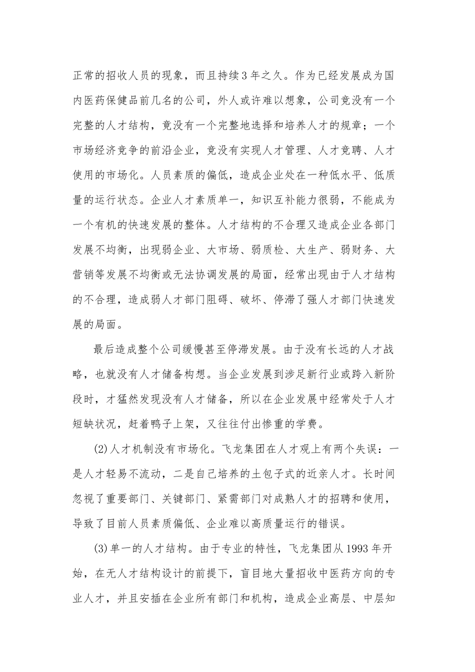 2020年整理国家开放电大行管专科《人力资源管理》十年期末考试单选题附答案.docx_第2页